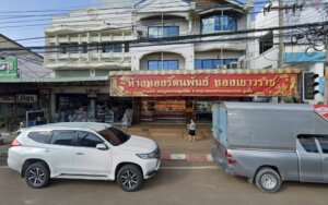ธนาคารกรุงไทย จก (มหาชน) สาขากันทรลักษ์: ธนาคาร สถาบันการเงินของธนาคารกรุงไทยที่ศรีสะเกษอำเภอกันทรลักษ์